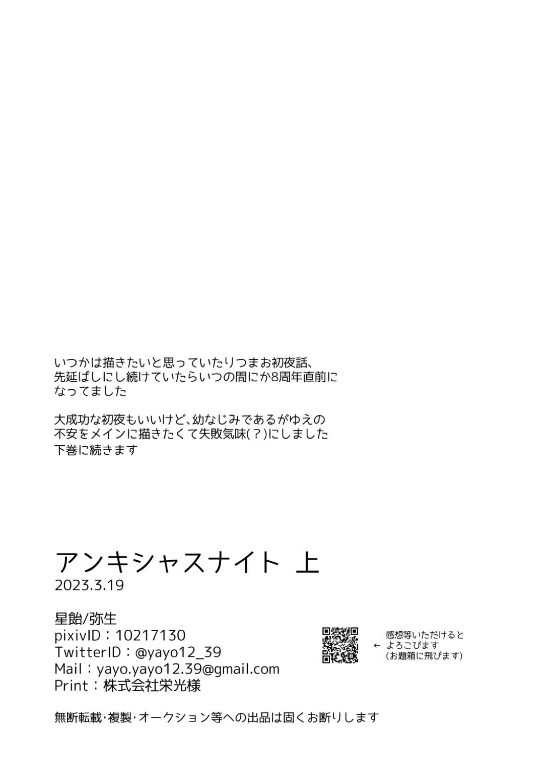 アンキシャスナイト 上巻【あんさんぶるスターズ!/りつまお】 page 31