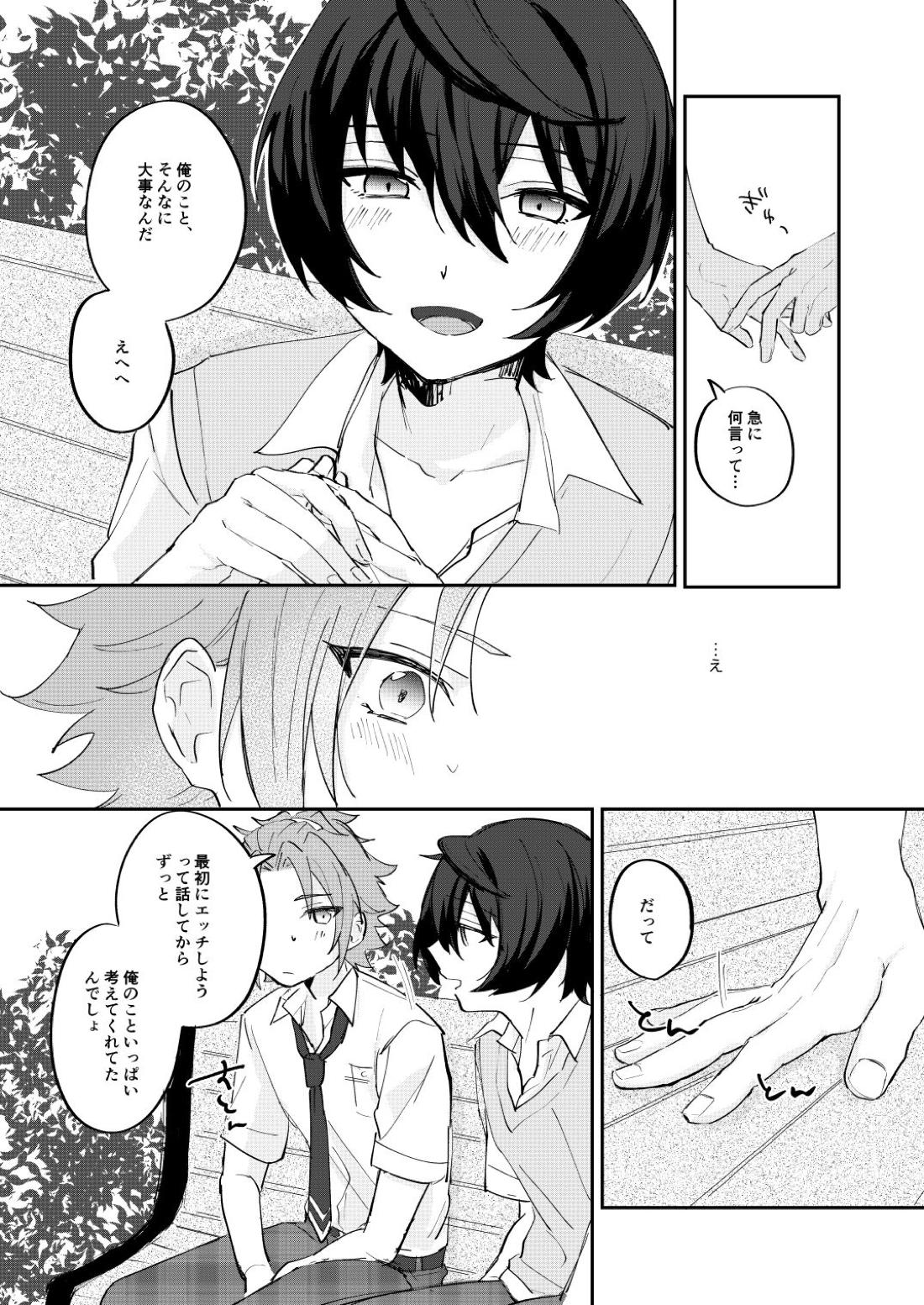 アンキシャスナイト 下巻【あんさんぶるスターズ!/りつまお】 page 11