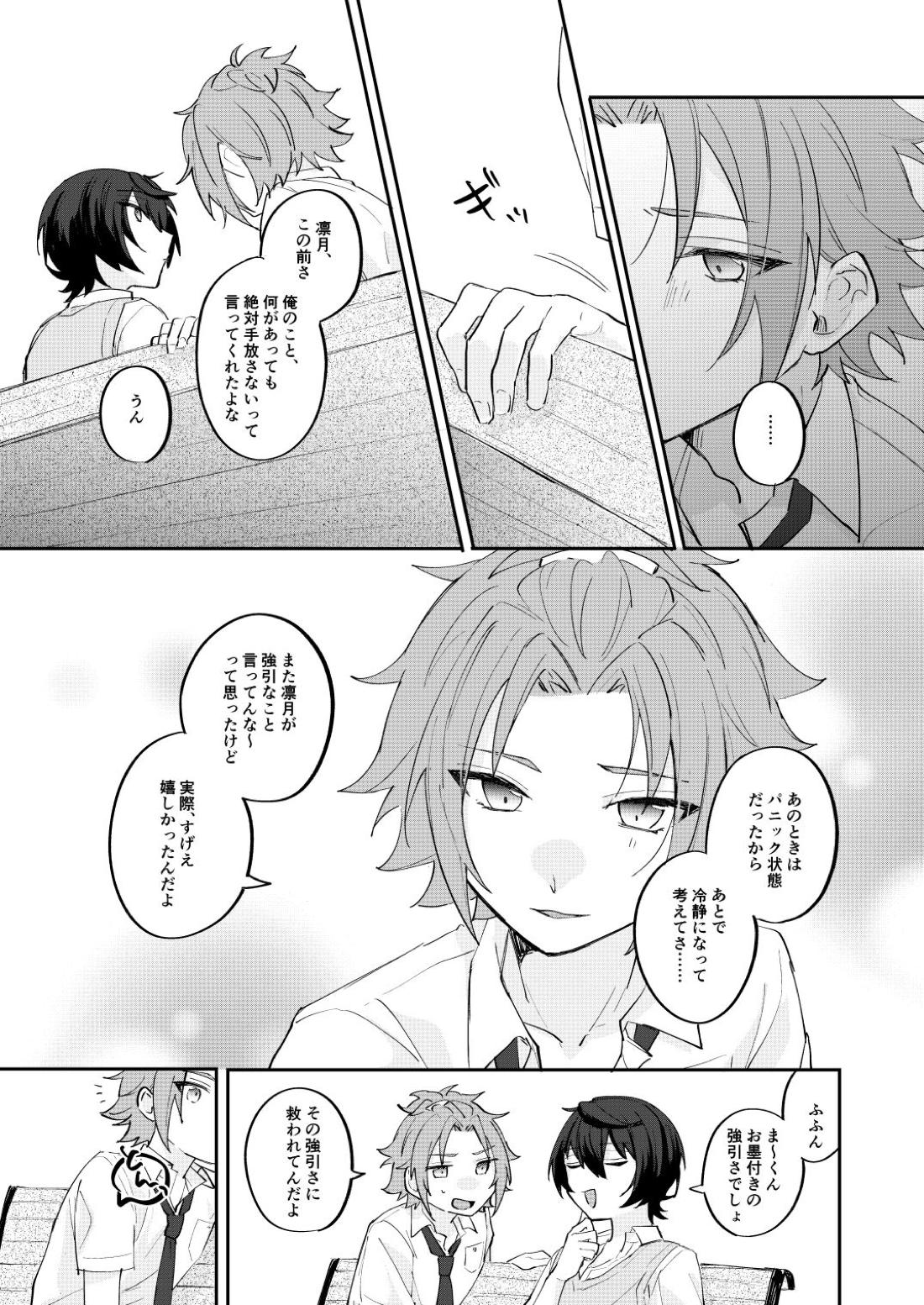 アンキシャスナイト 下巻【あんさんぶるスターズ!/りつまお】 page 13
