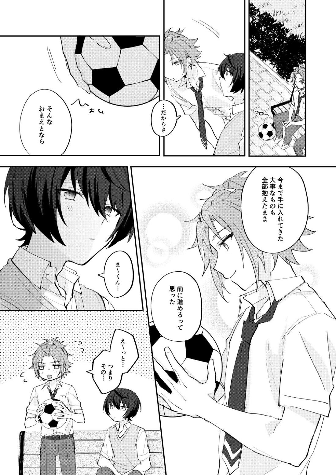 アンキシャスナイト 下巻【あんさんぶるスターズ!/りつまお】 page 14