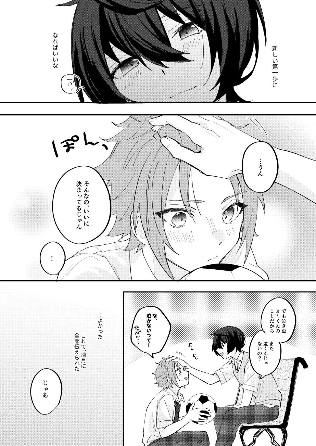 アンキシャスナイト 下巻【あんさんぶるスターズ!/りつまお】 page 16
