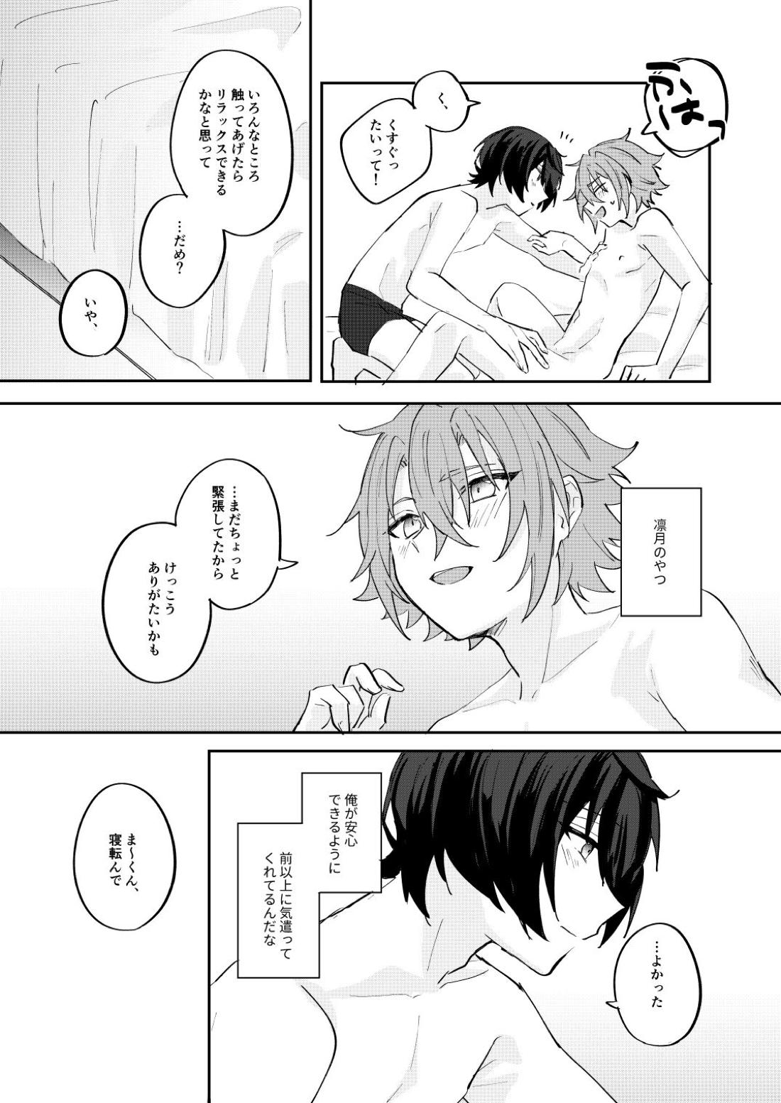 アンキシャスナイト 下巻【あんさんぶるスターズ!/りつまお】 page 18