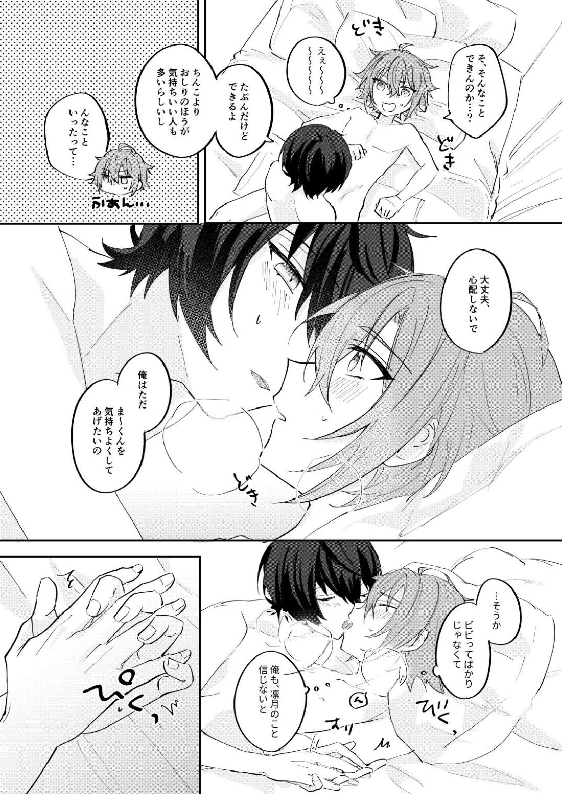 アンキシャスナイト 下巻【あんさんぶるスターズ!/りつまお】 page 20