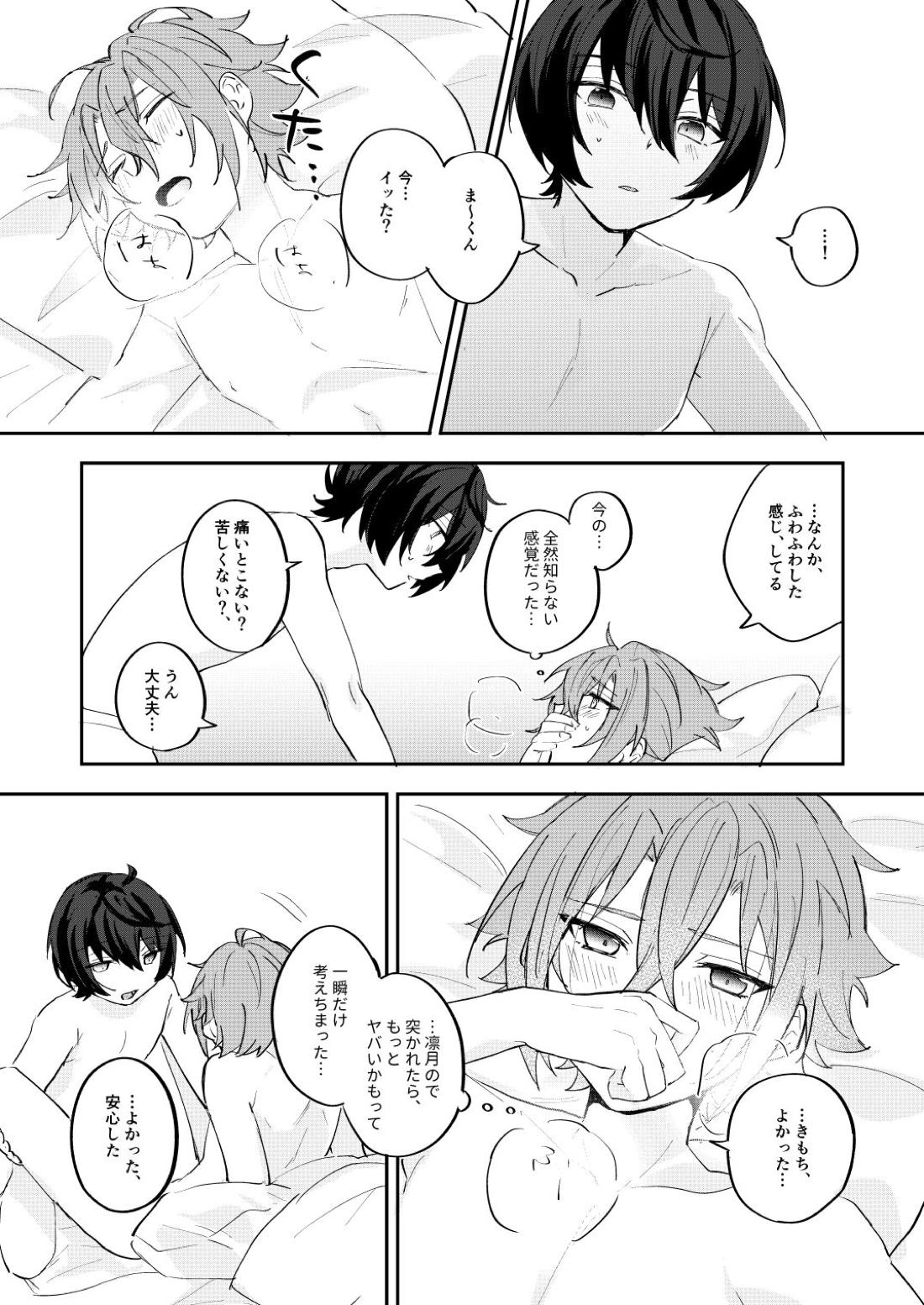 アンキシャスナイト 下巻【あんさんぶるスターズ!/りつまお】 page 23