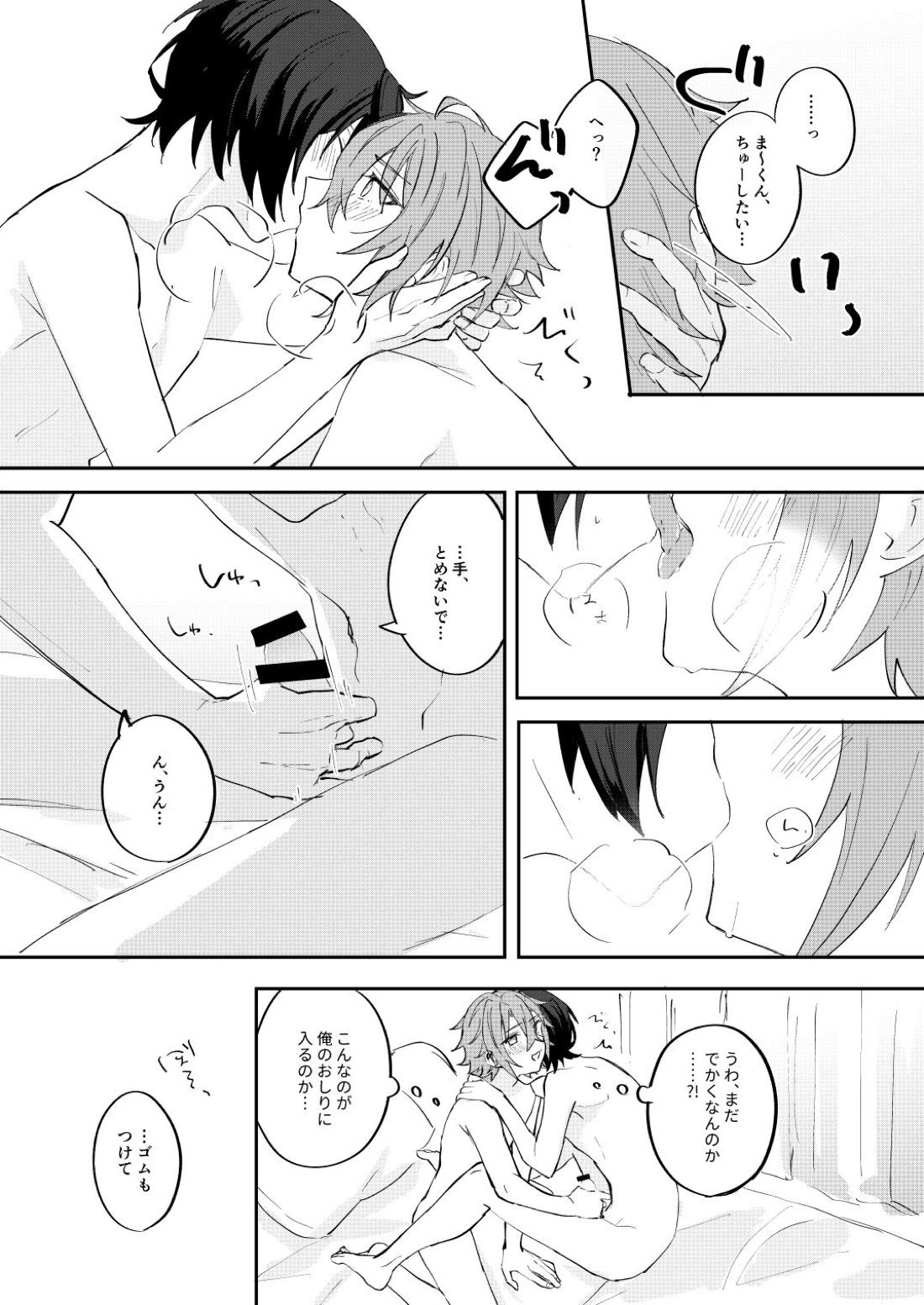 アンキシャスナイト 下巻【あんさんぶるスターズ!/りつまお】 page 26