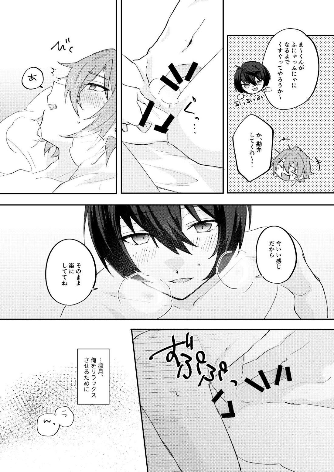 アンキシャスナイト 下巻【あんさんぶるスターズ!/りつまお】 page 28