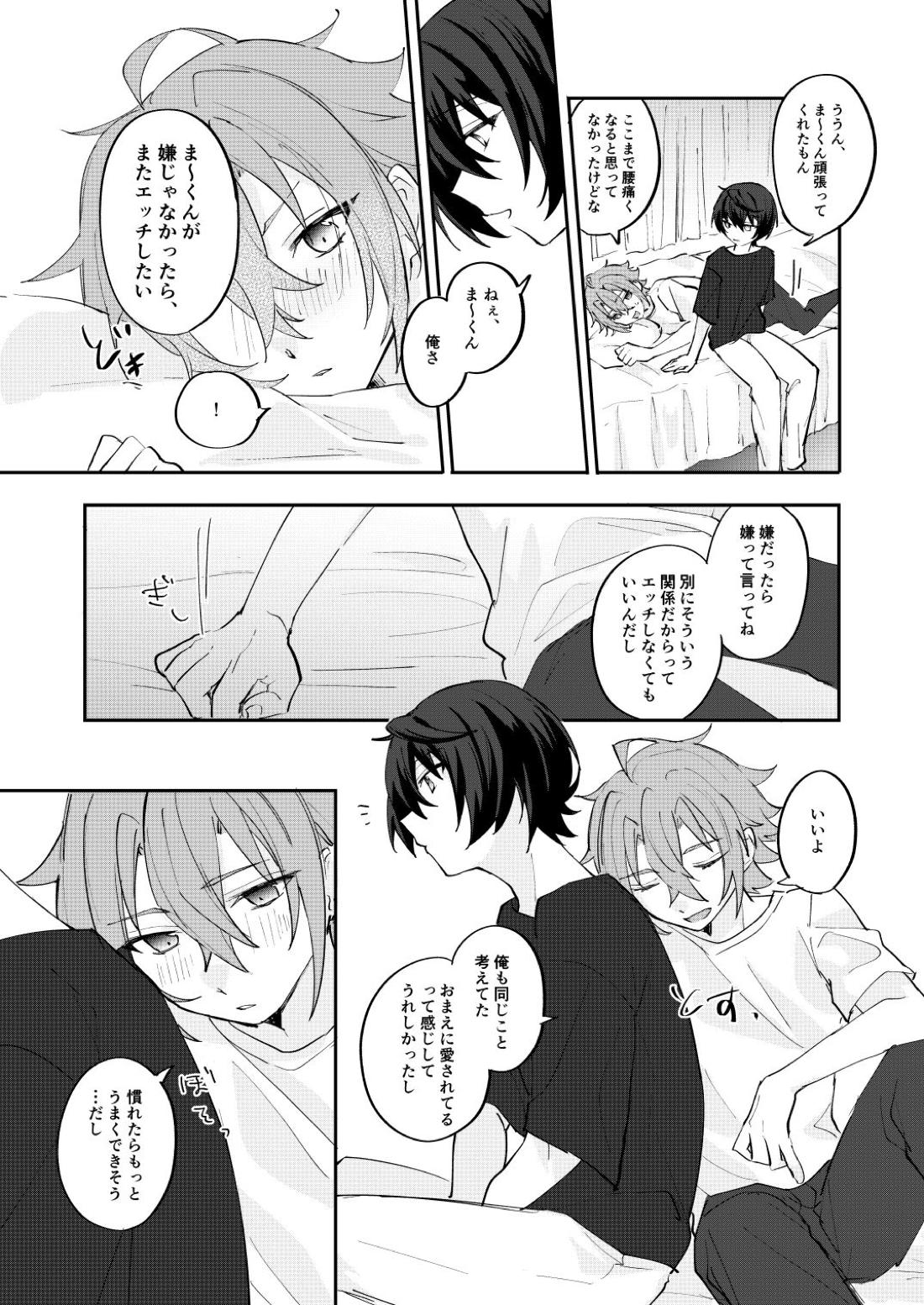 アンキシャスナイト 下巻【あんさんぶるスターズ!/りつまお】 page 33