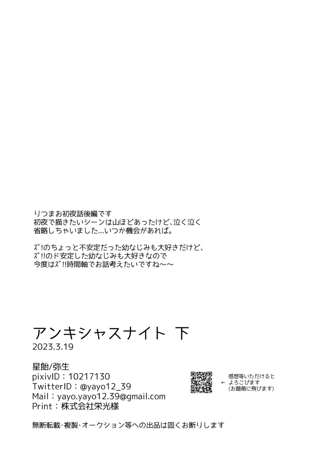 アンキシャスナイト 下巻【あんさんぶるスターズ!/りつまお】 page 35