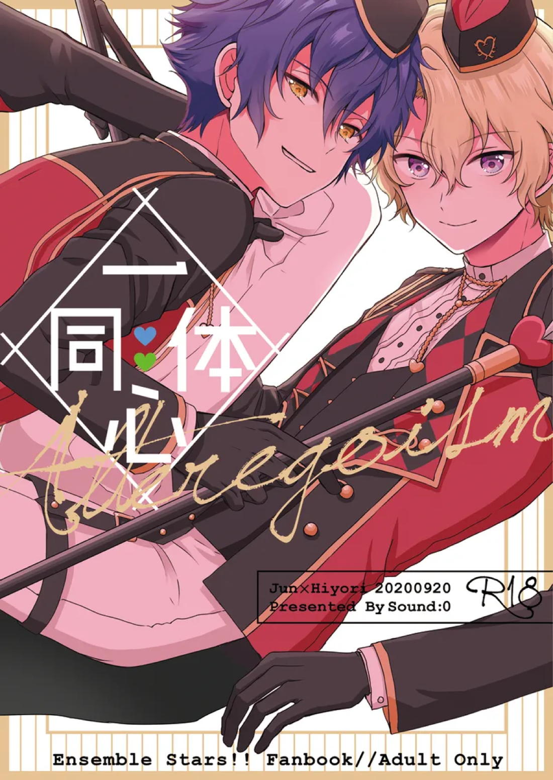 Recommended BL manga "一心同体【あんさんぶるスターズ!/漣巴】" cover image