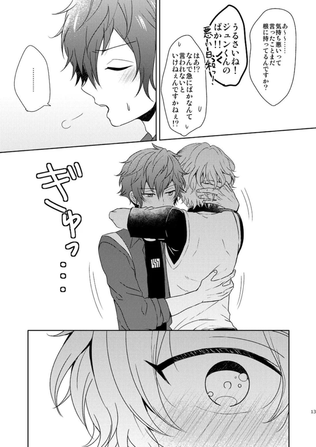 一心同体【あんさんぶるスターズ!/漣巴】 page 11