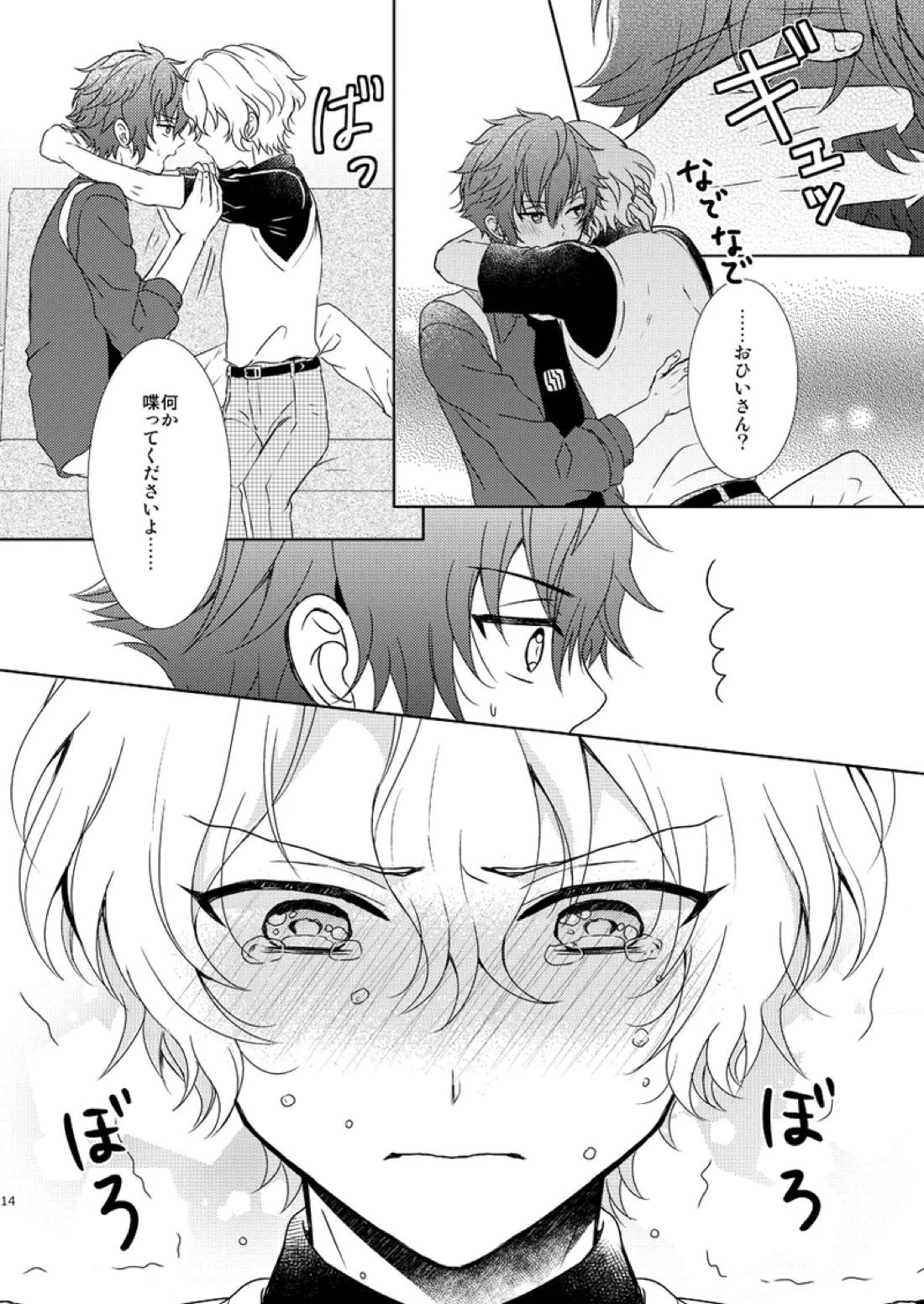 一心同体【あんさんぶるスターズ!/漣巴】 page 12