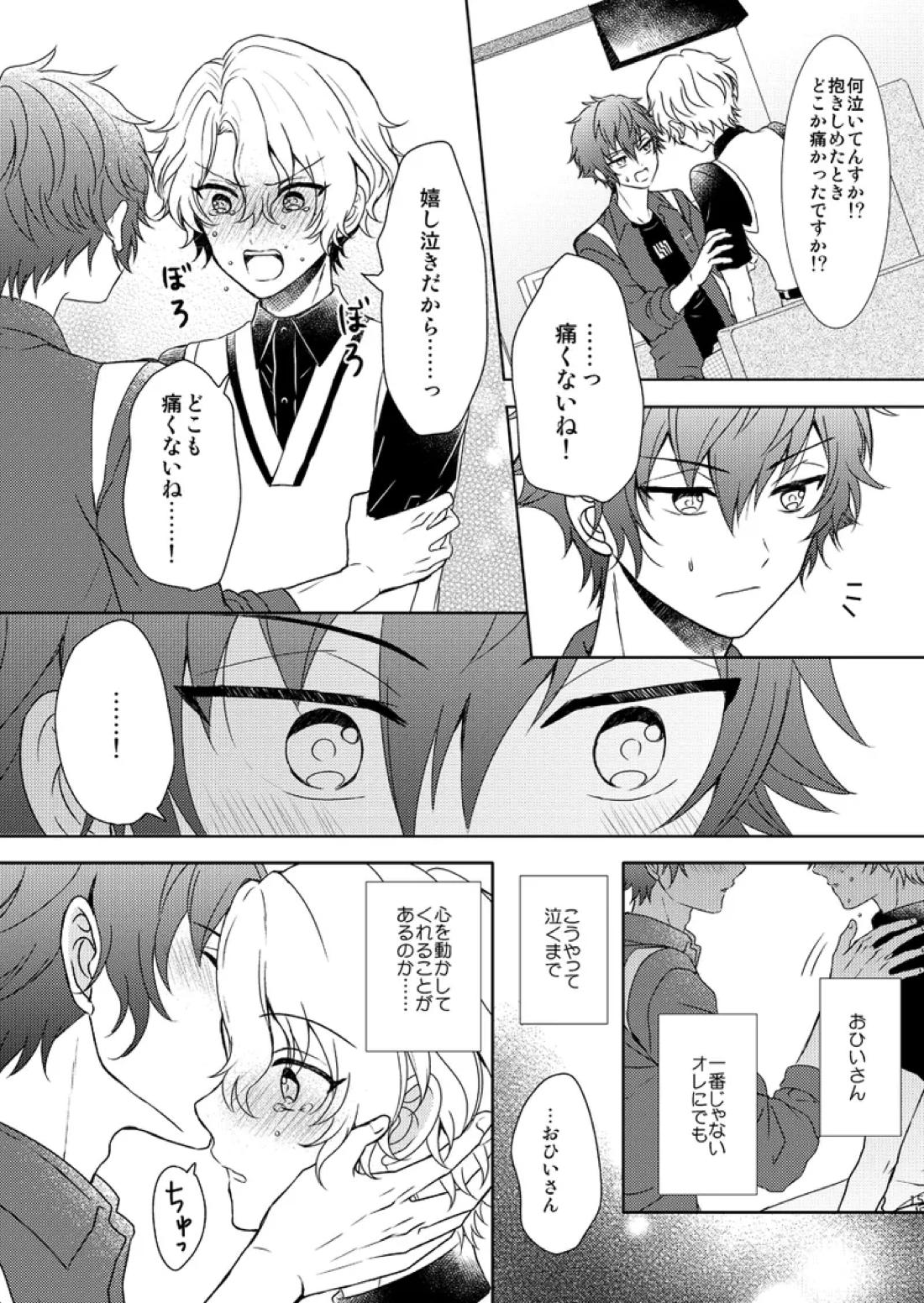 一心同体【あんさんぶるスターズ!/漣巴】 page 13
