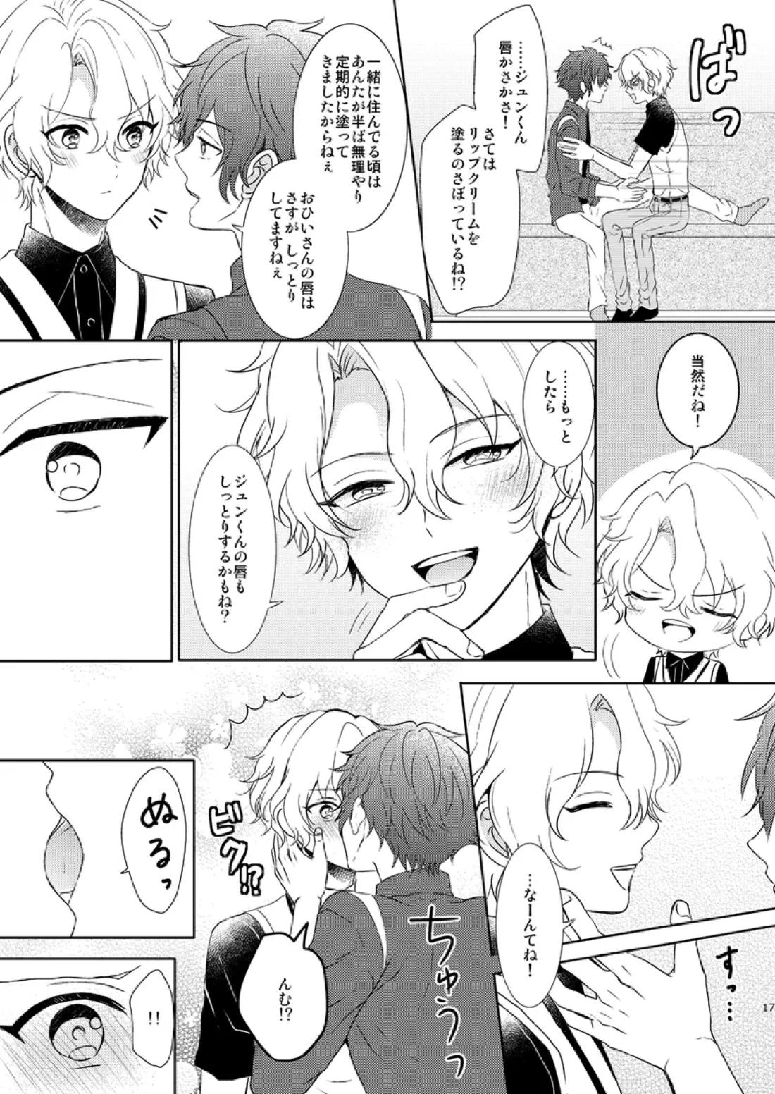 一心同体【あんさんぶるスターズ!/漣巴】 page 15