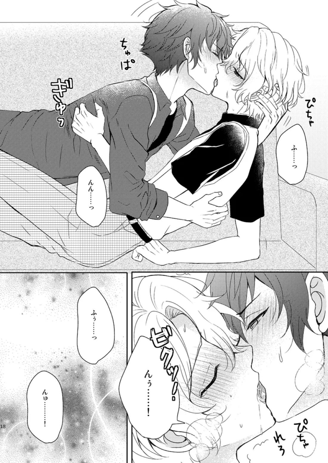 一心同体【あんさんぶるスターズ!/漣巴】 page 16