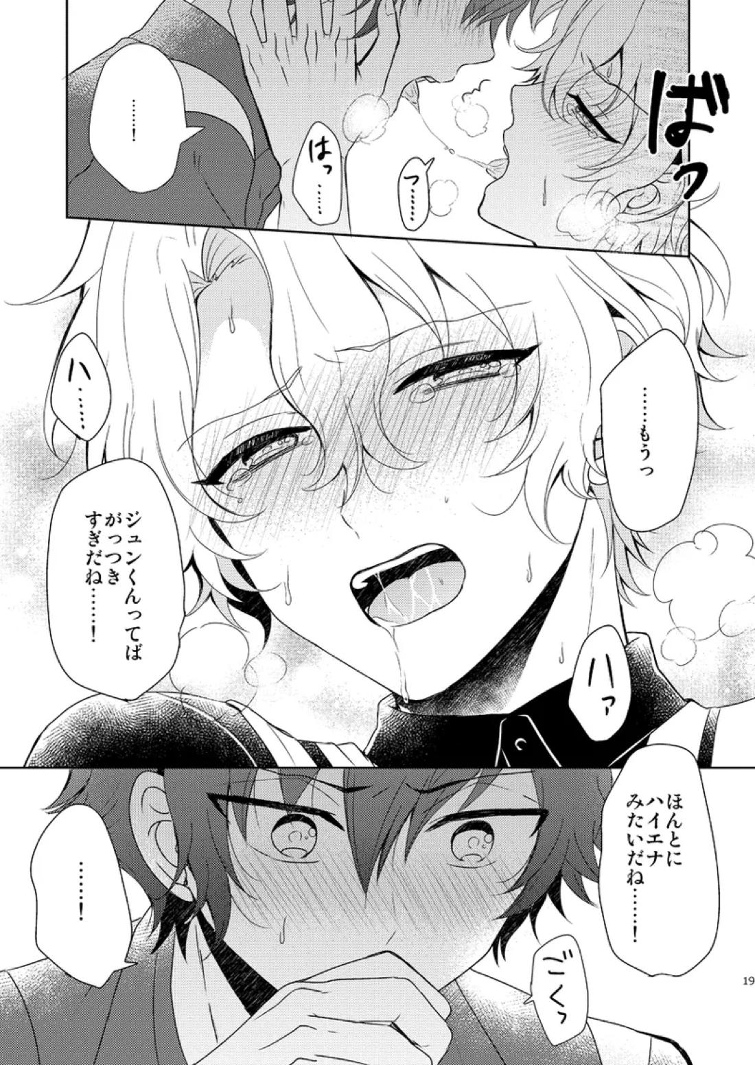 一心同体【あんさんぶるスターズ!/漣巴】 page 17