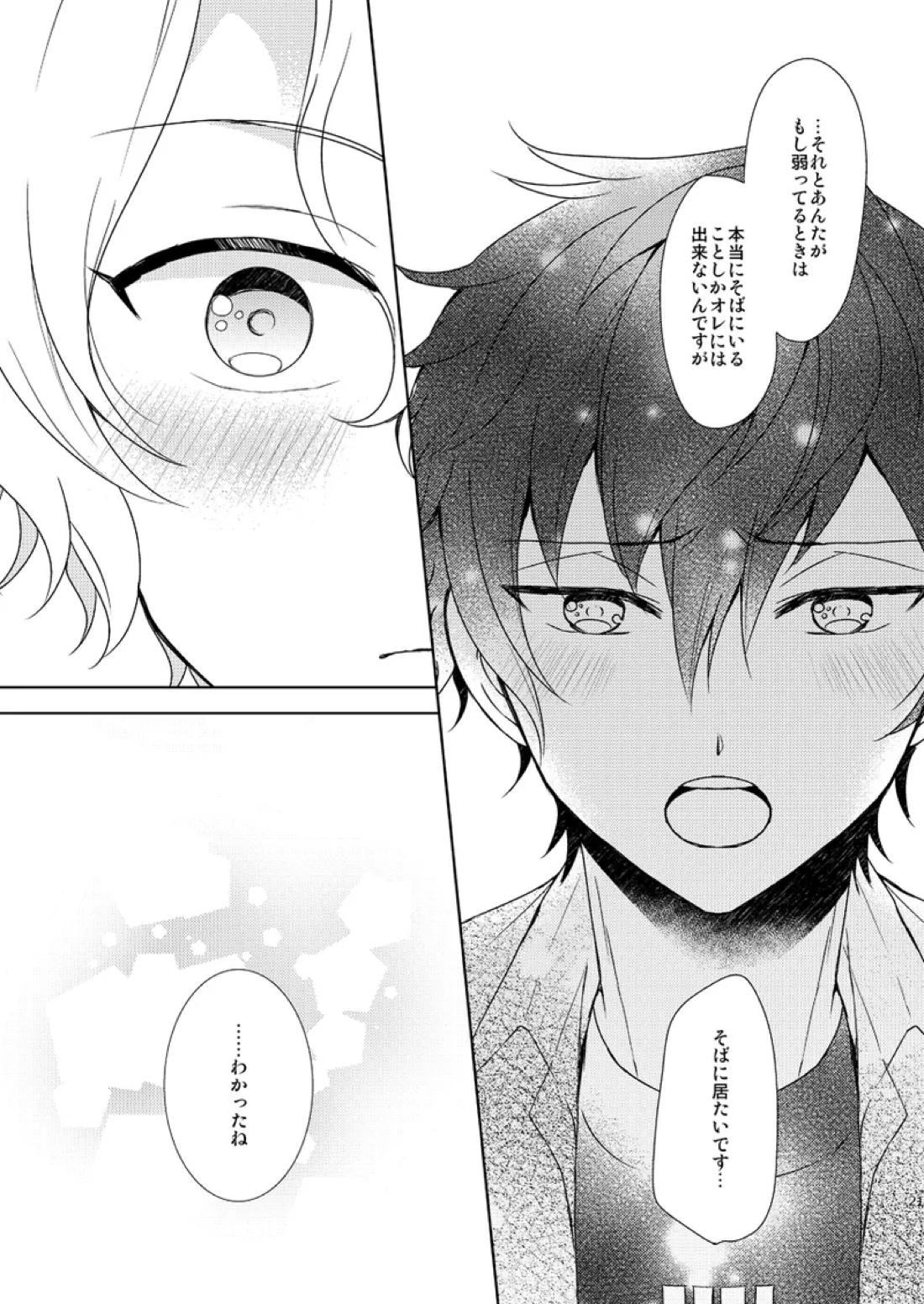 一心同体【あんさんぶるスターズ!/漣巴】 page 19