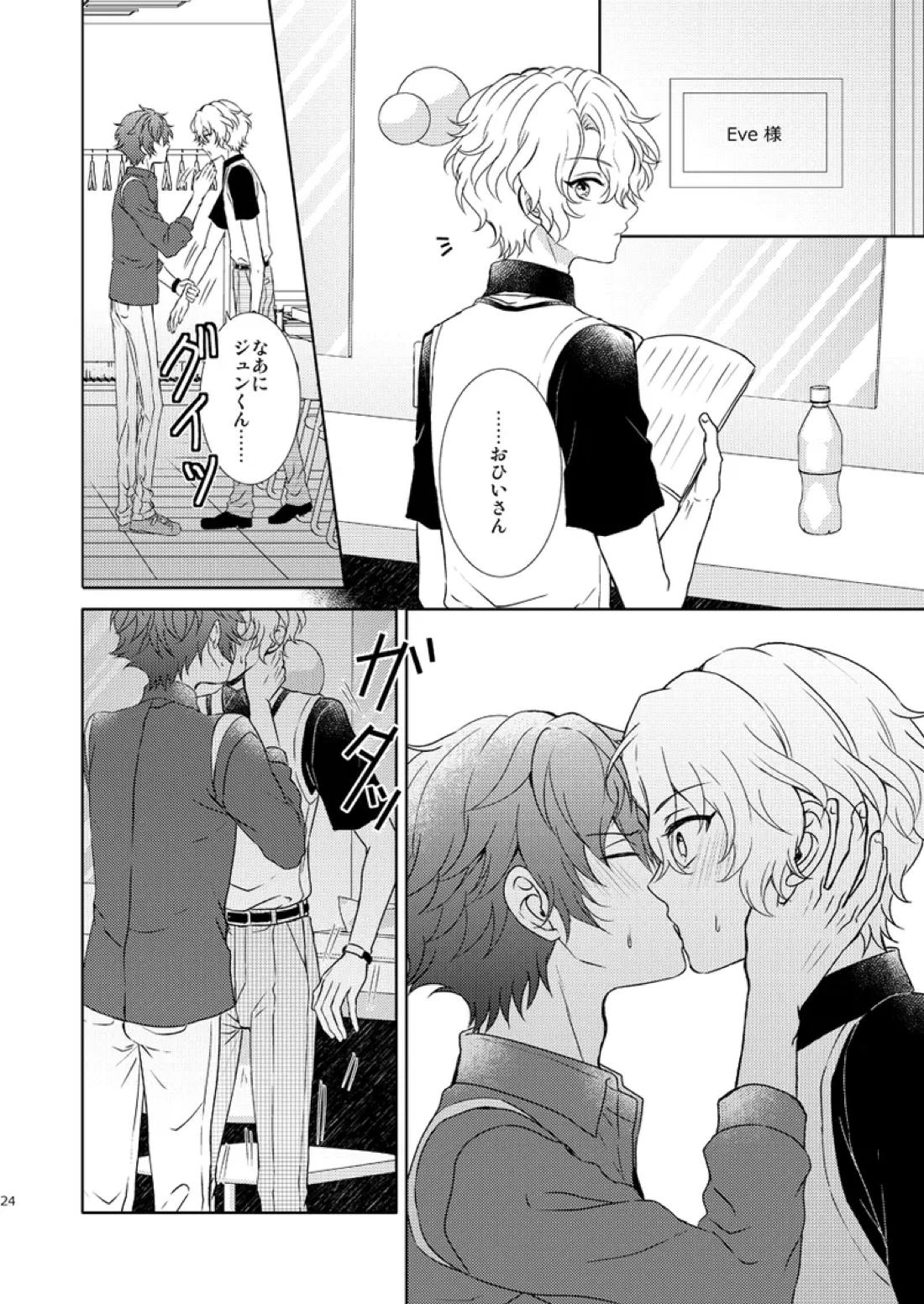 一心同体【あんさんぶるスターズ!/漣巴】 page 22