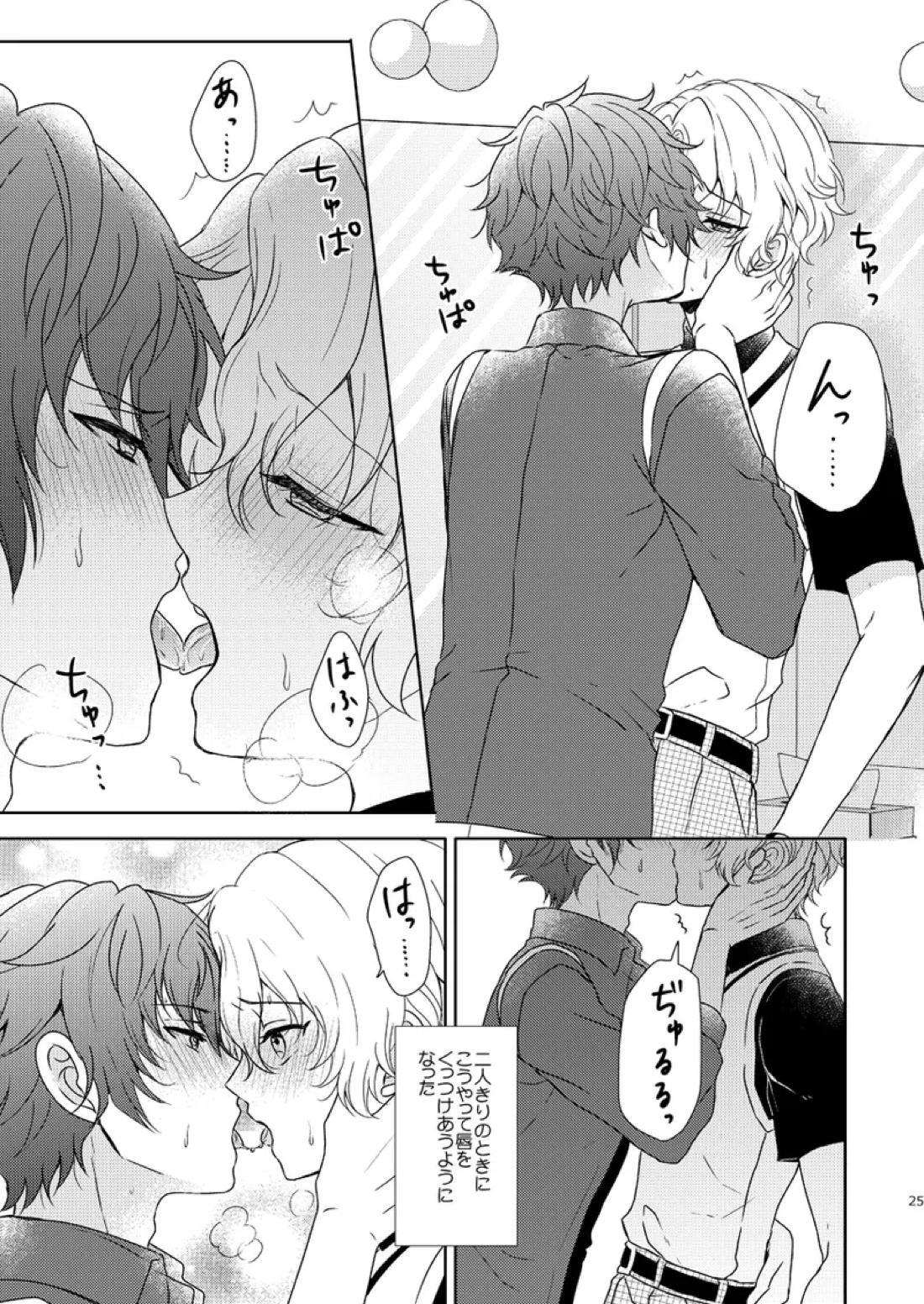 一心同体【あんさんぶるスターズ!/漣巴】 page 23