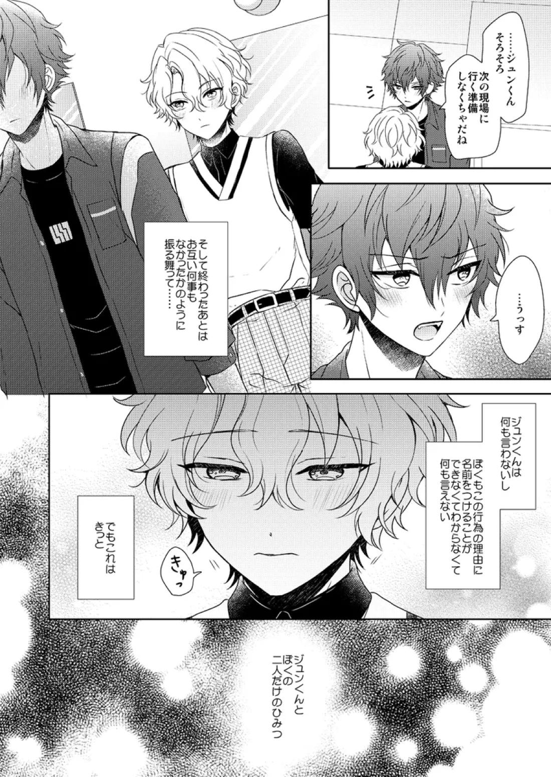 一心同体【あんさんぶるスターズ!/漣巴】 page 24