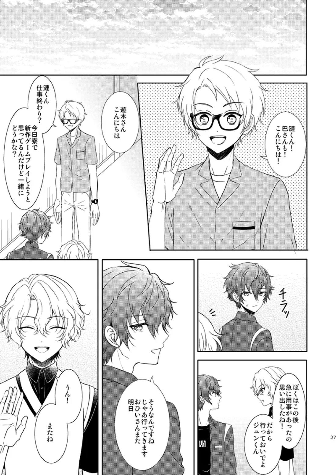 一心同体【あんさんぶるスターズ!/漣巴】 page 25