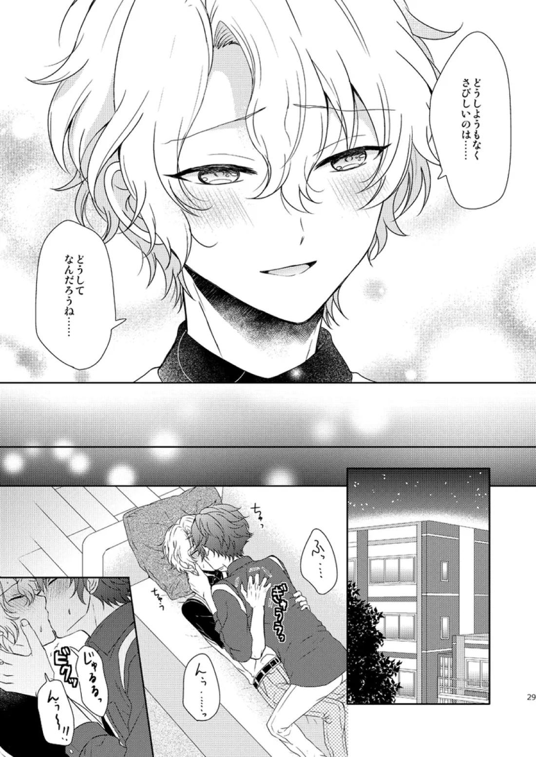 一心同体【あんさんぶるスターズ!/漣巴】 page 27