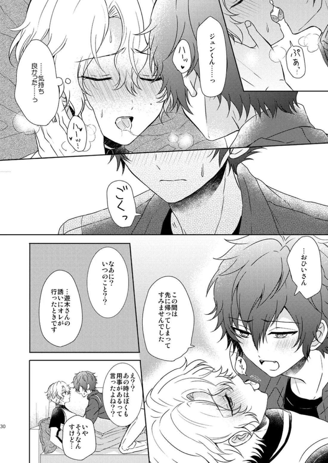 一心同体【あんさんぶるスターズ!/漣巴】 page 28