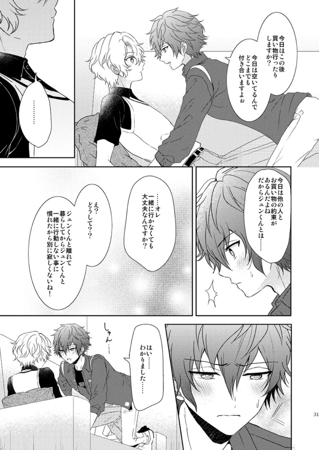 一心同体【あんさんぶるスターズ!/漣巴】 page 29