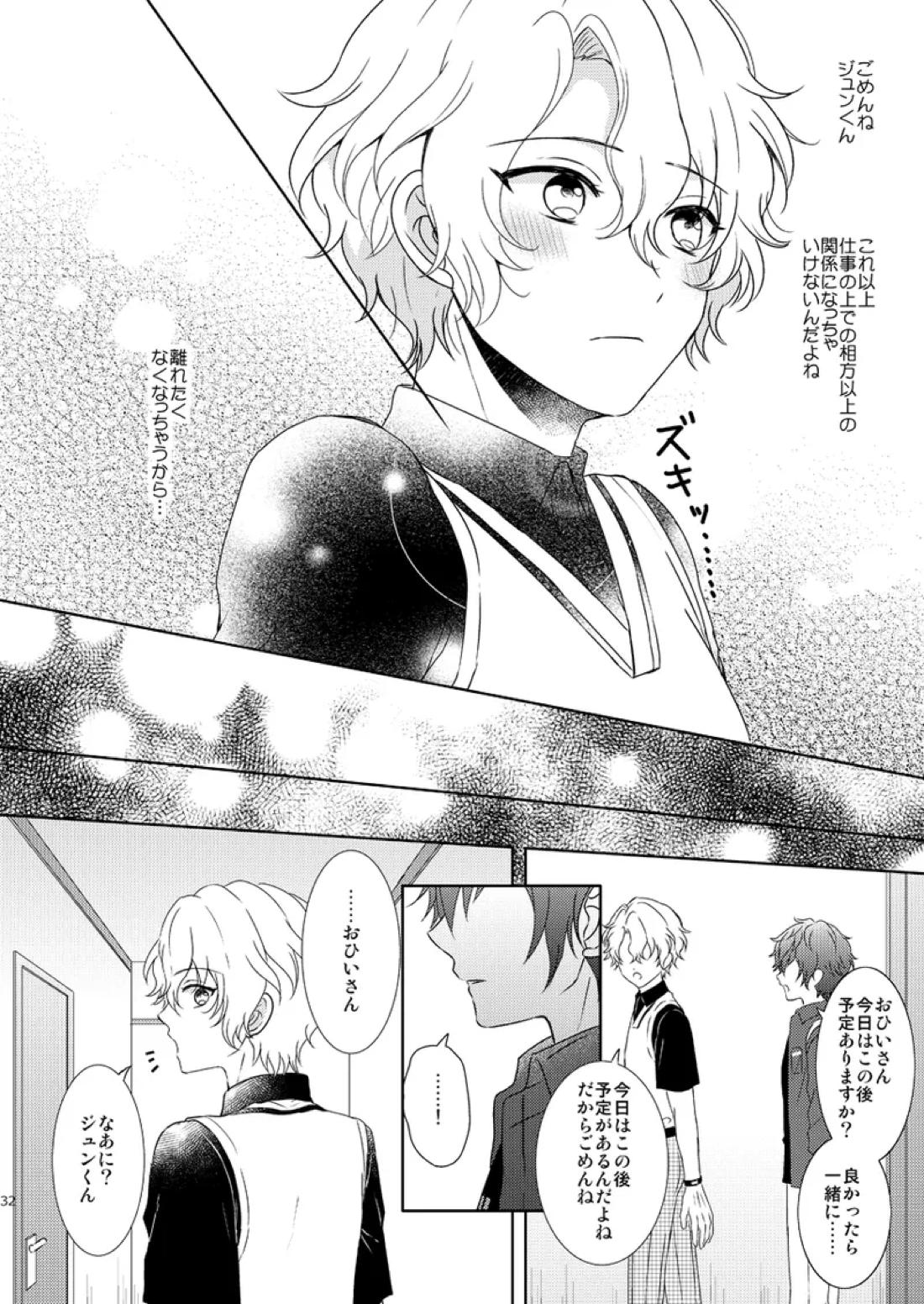 一心同体【あんさんぶるスターズ!/漣巴】 page 30