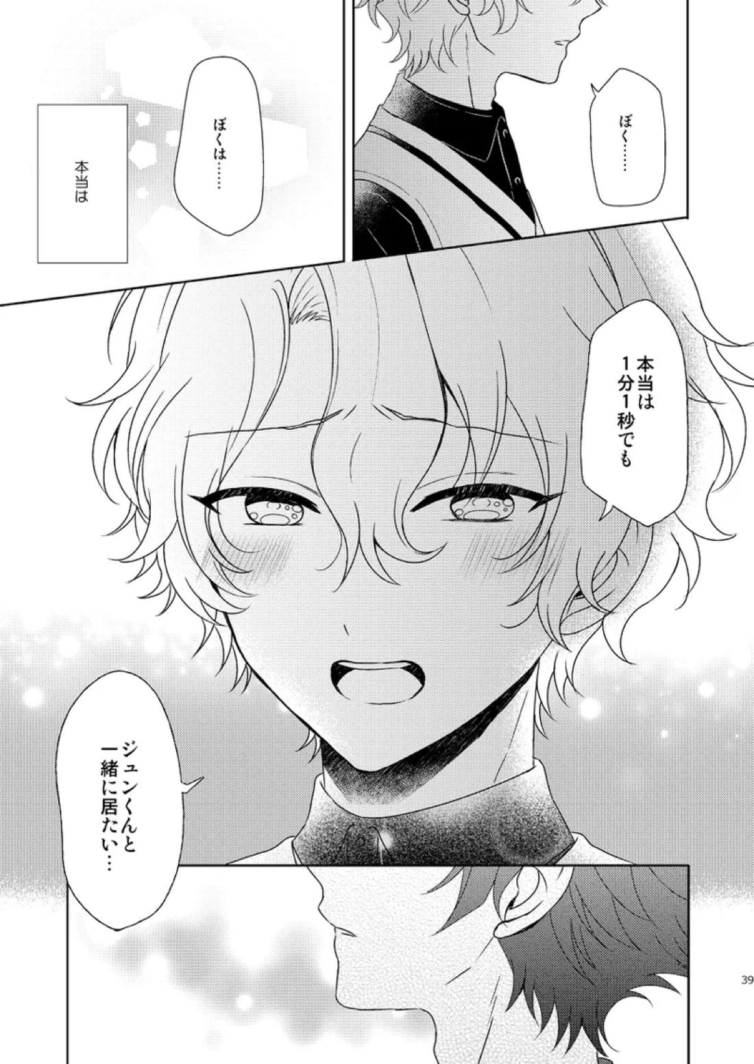 一心同体【あんさんぶるスターズ!/漣巴】 page 37