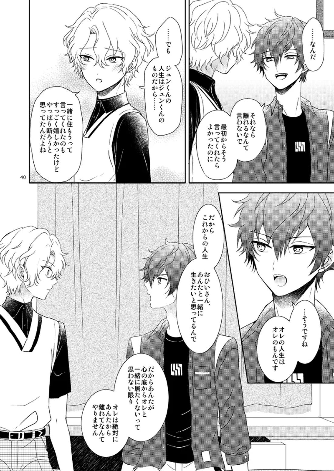 一心同体【あんさんぶるスターズ!/漣巴】 page 38