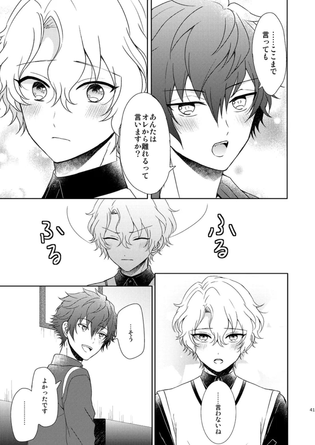 一心同体【あんさんぶるスターズ!/漣巴】 page 39