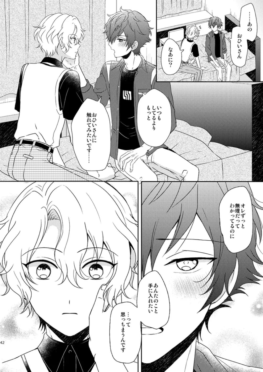 一心同体【あんさんぶるスターズ!/漣巴】 page 40
