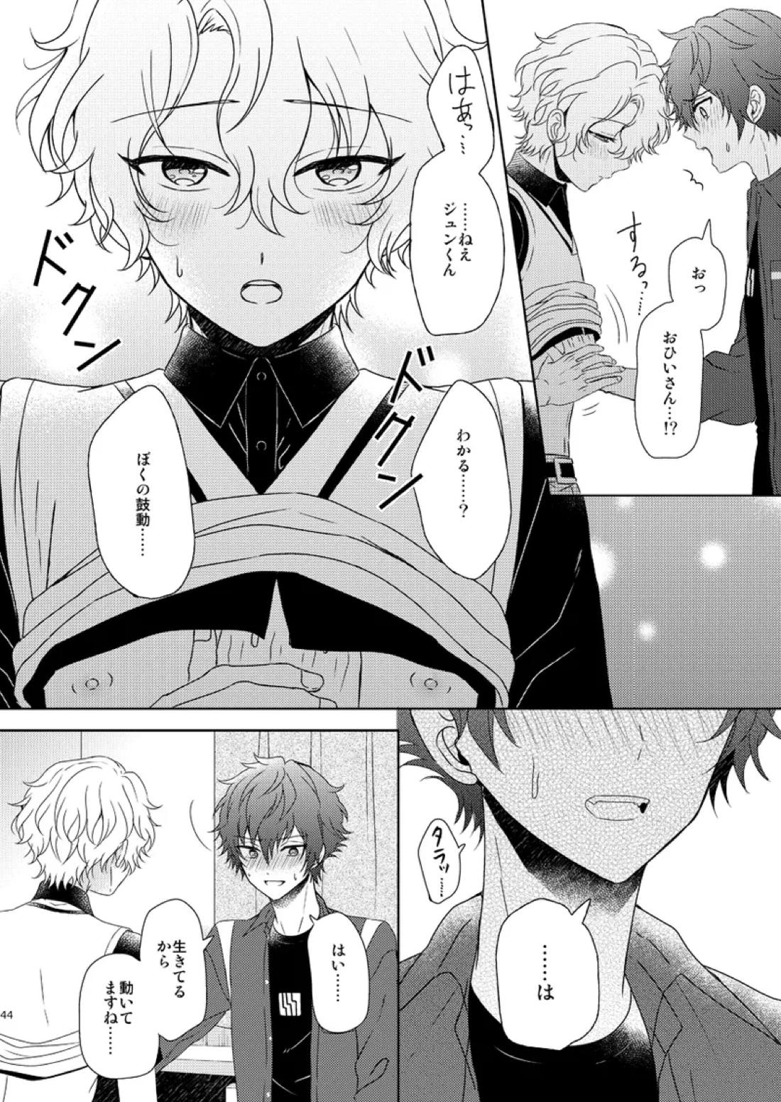 一心同体【あんさんぶるスターズ!/漣巴】 page 42