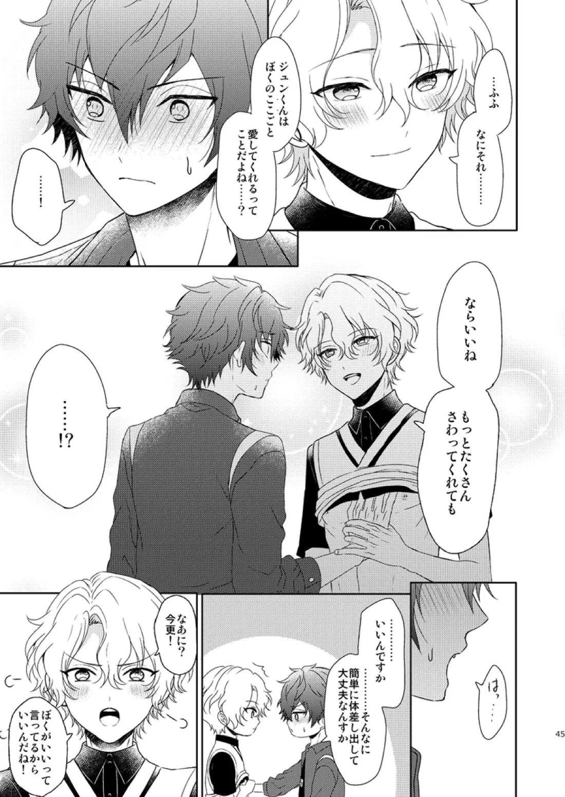 一心同体【あんさんぶるスターズ!/漣巴】 page 43