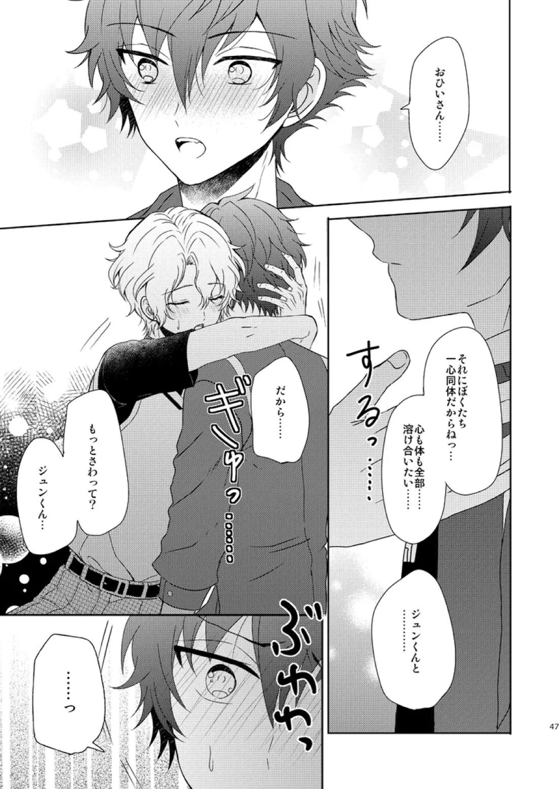 一心同体【あんさんぶるスターズ!/漣巴】 page 45
