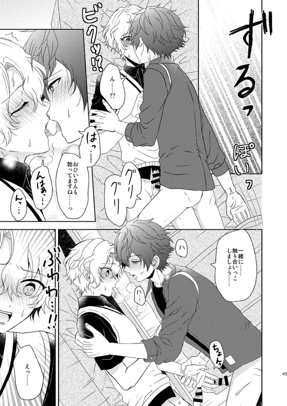 一心同体【あんさんぶるスターズ!/漣巴】 page 47