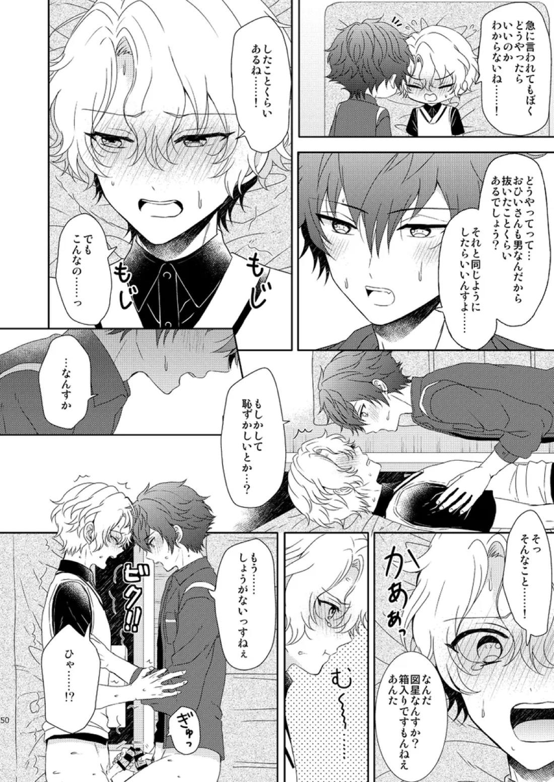 一心同体【あんさんぶるスターズ!/漣巴】 page 48