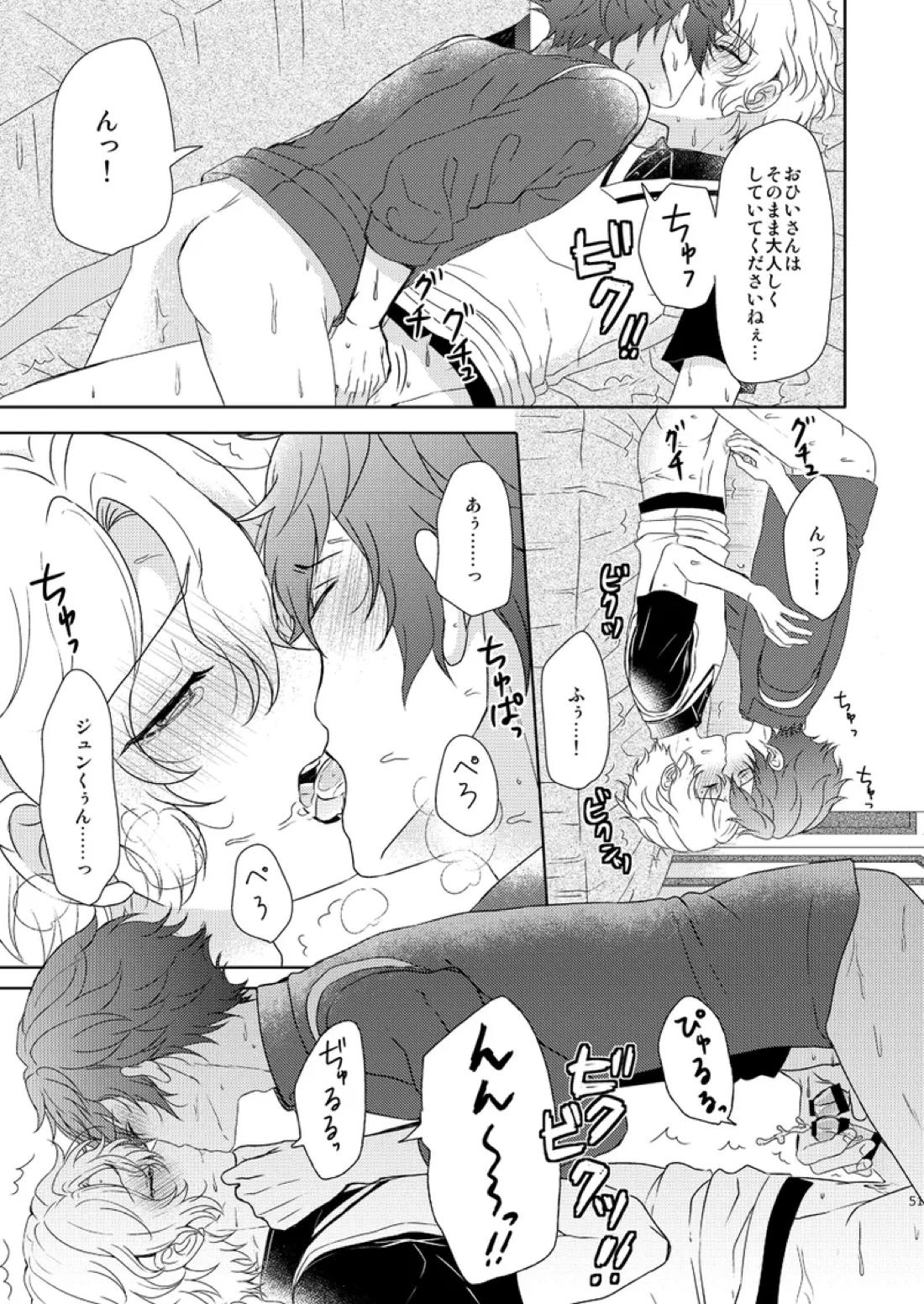 一心同体【あんさんぶるスターズ!/漣巴】 page 49
