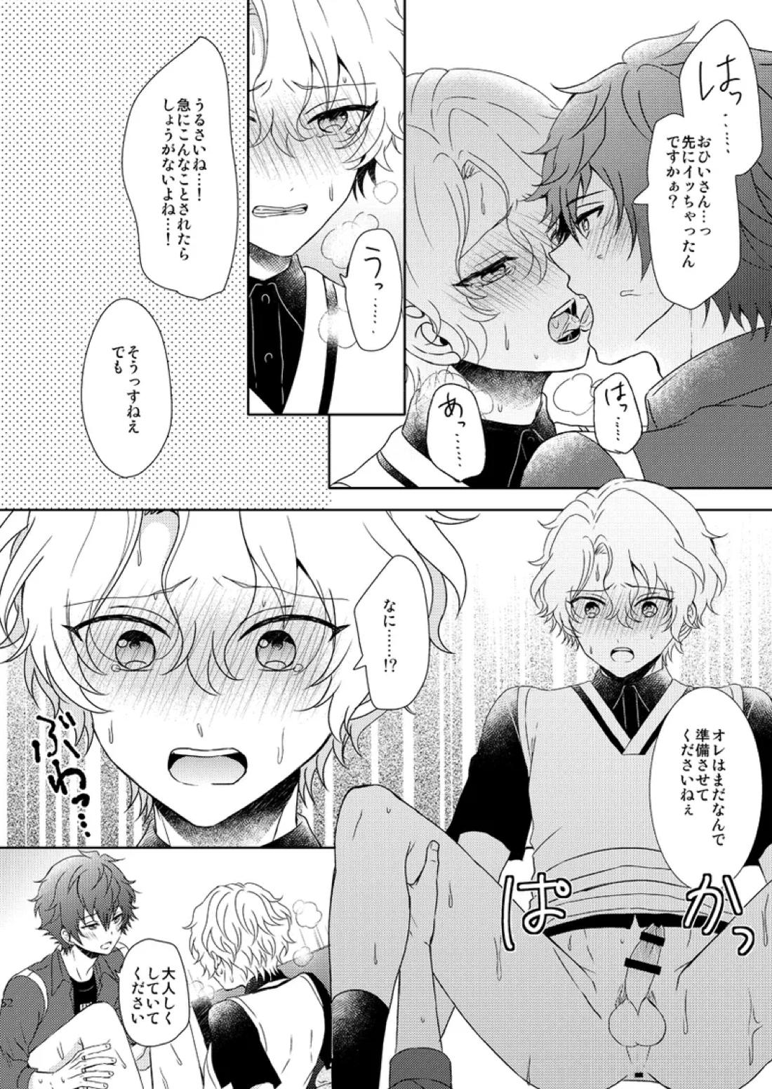 一心同体【あんさんぶるスターズ!/漣巴】 page 50