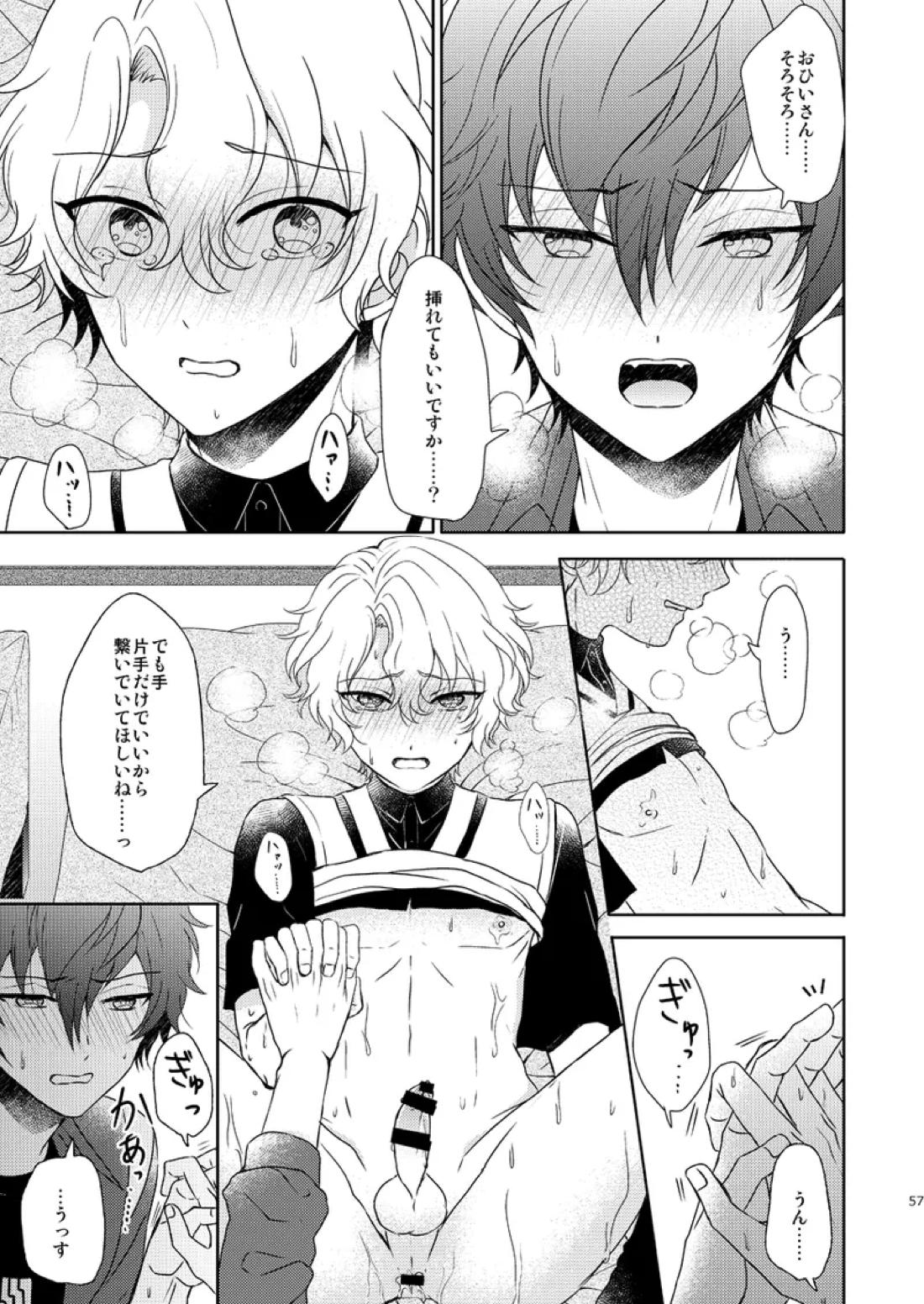 一心同体【あんさんぶるスターズ!/漣巴】 page 55