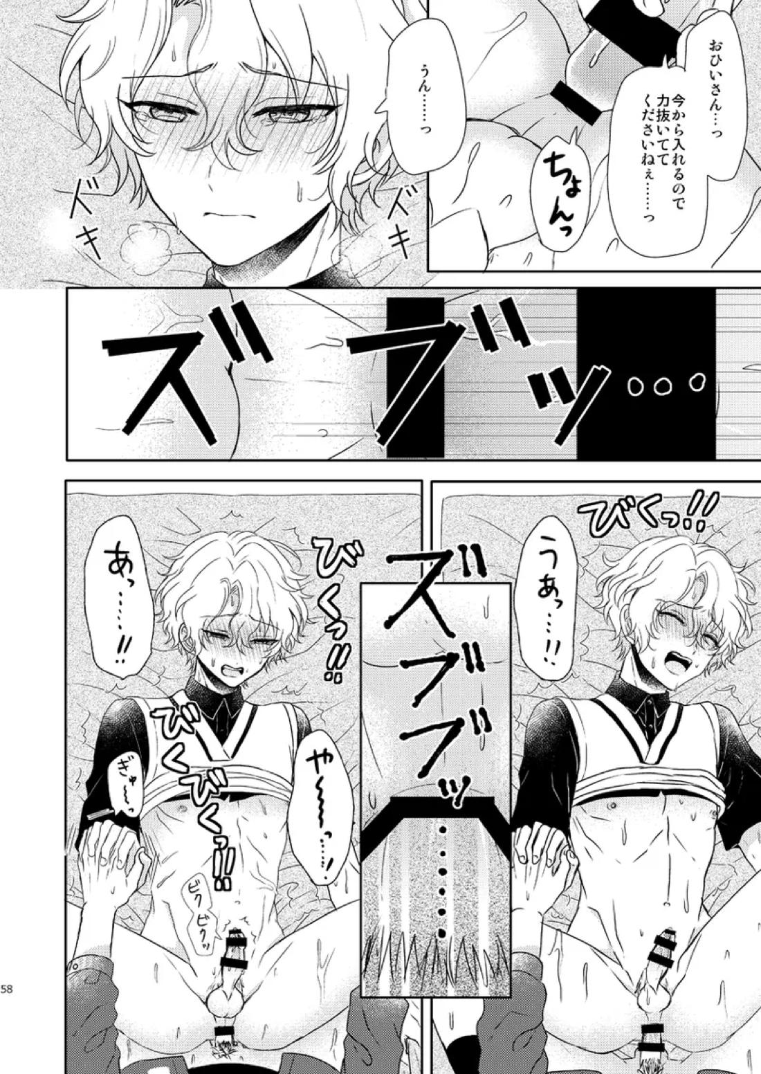 一心同体【あんさんぶるスターズ!/漣巴】 page 56