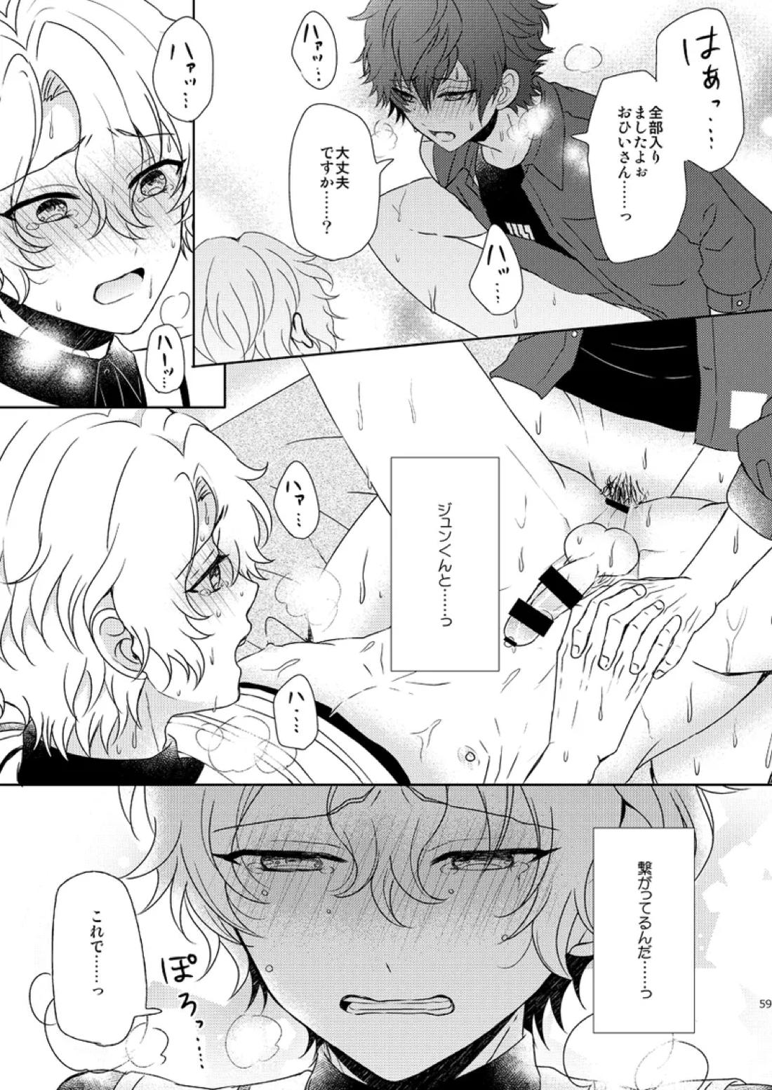 一心同体【あんさんぶるスターズ!/漣巴】 page 57