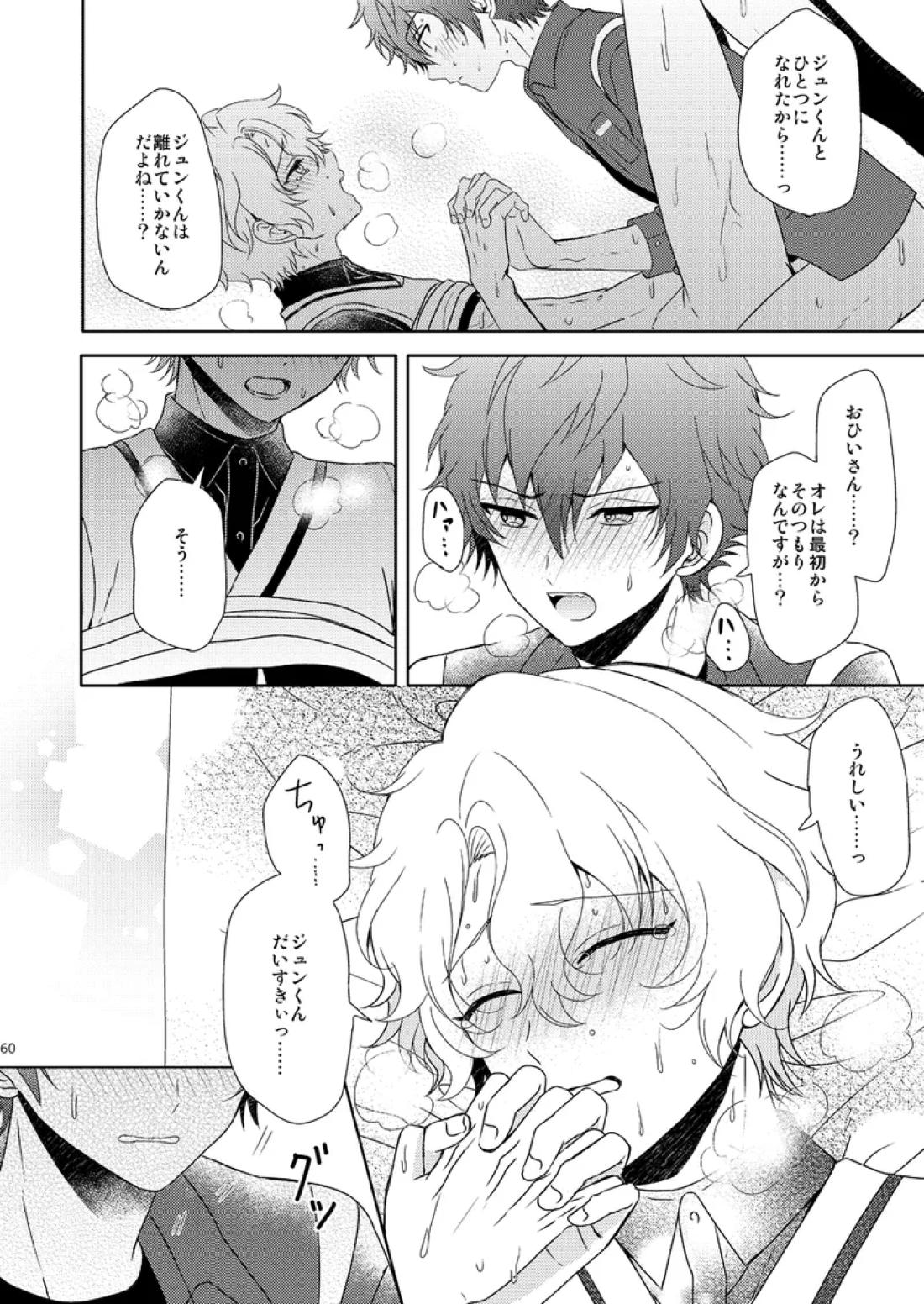 一心同体【あんさんぶるスターズ!/漣巴】 page 58