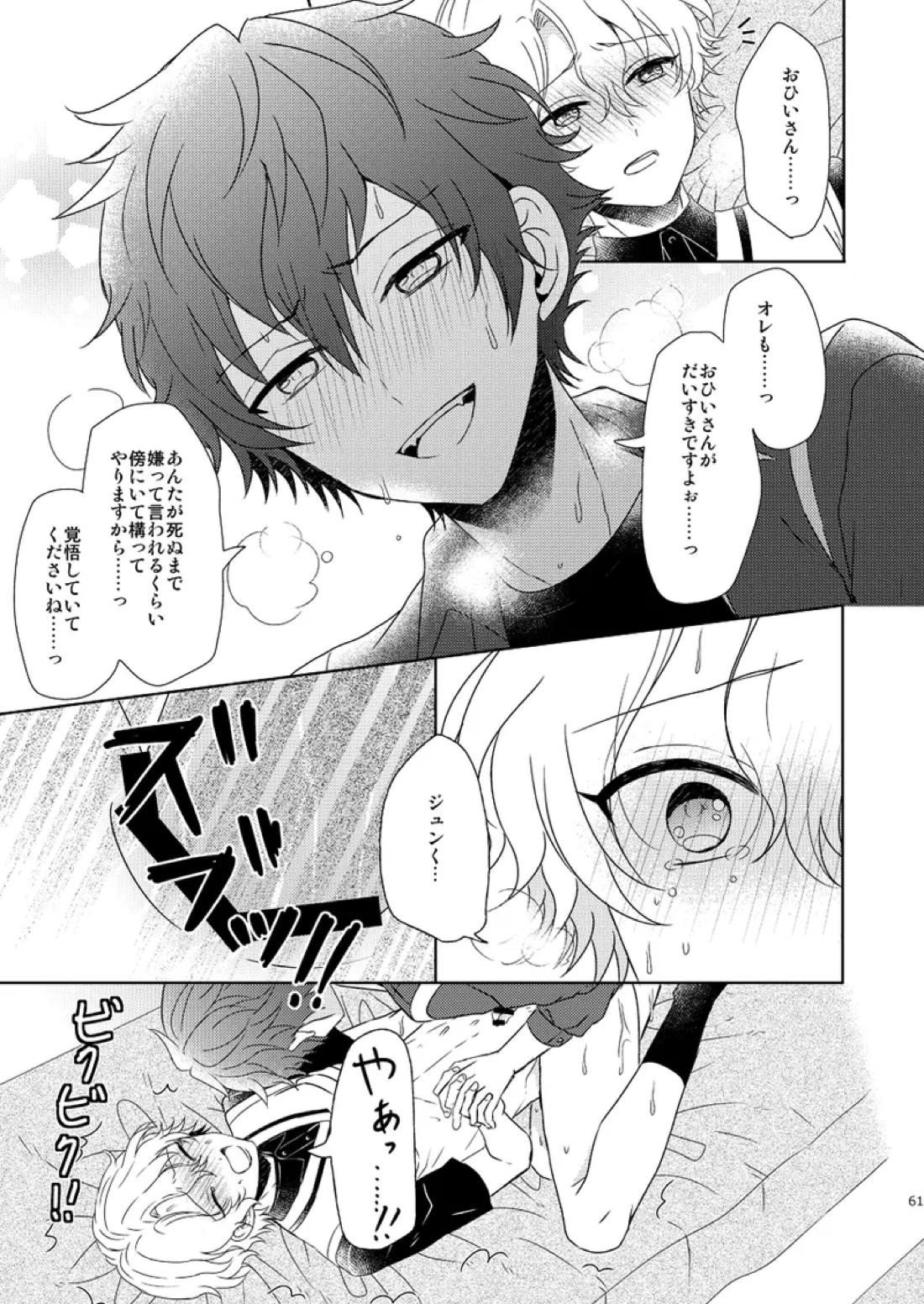 一心同体【あんさんぶるスターズ!/漣巴】 page 59