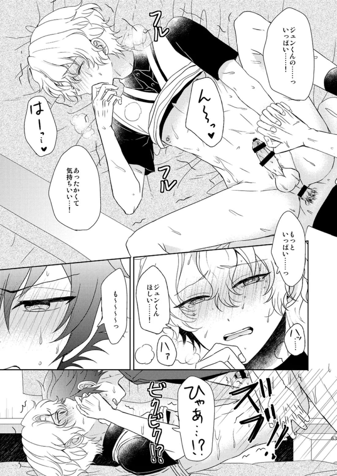 一心同体【あんさんぶるスターズ!/漣巴】 page 61