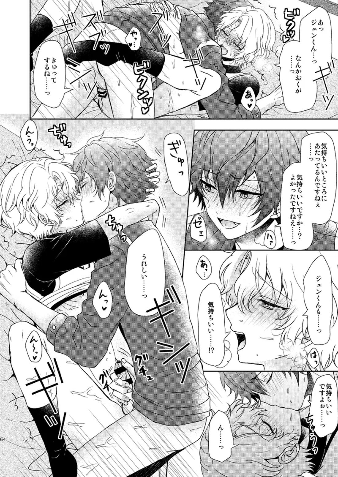 一心同体【あんさんぶるスターズ!/漣巴】 page 62