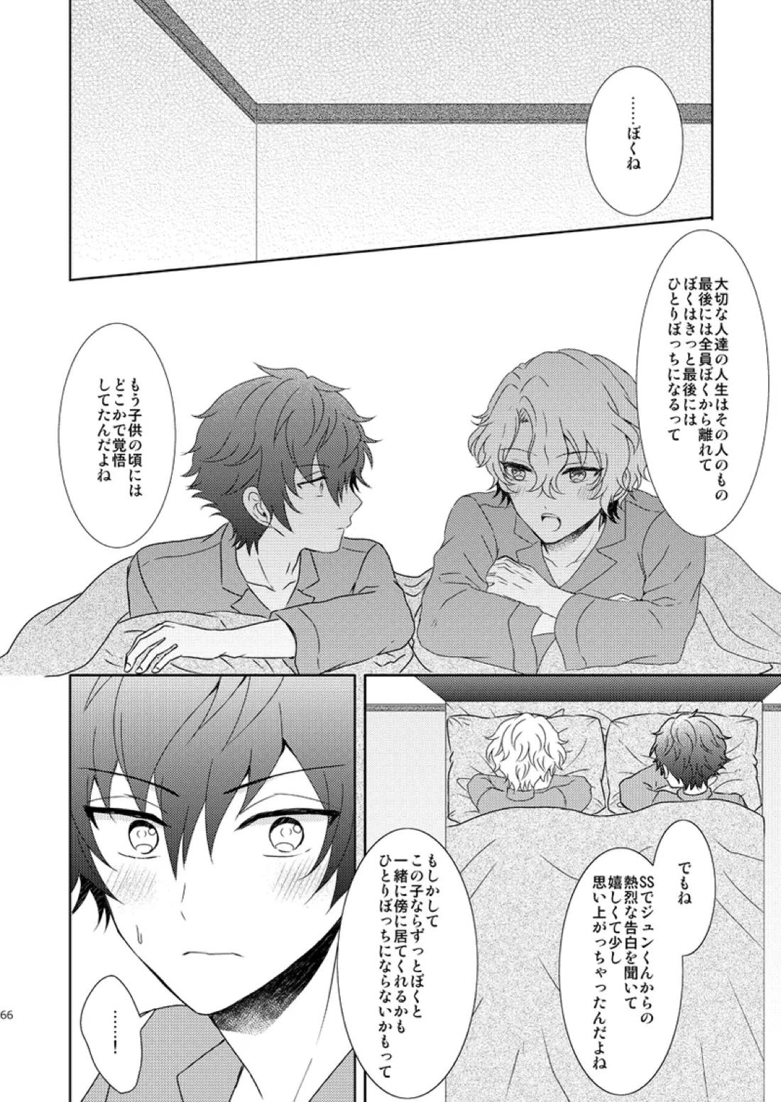 一心同体【あんさんぶるスターズ!/漣巴】 page 64