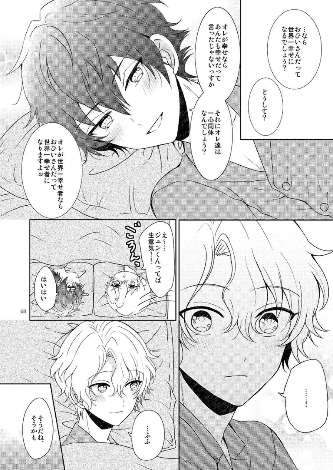 一心同体【あんさんぶるスターズ!/漣巴】 page 66