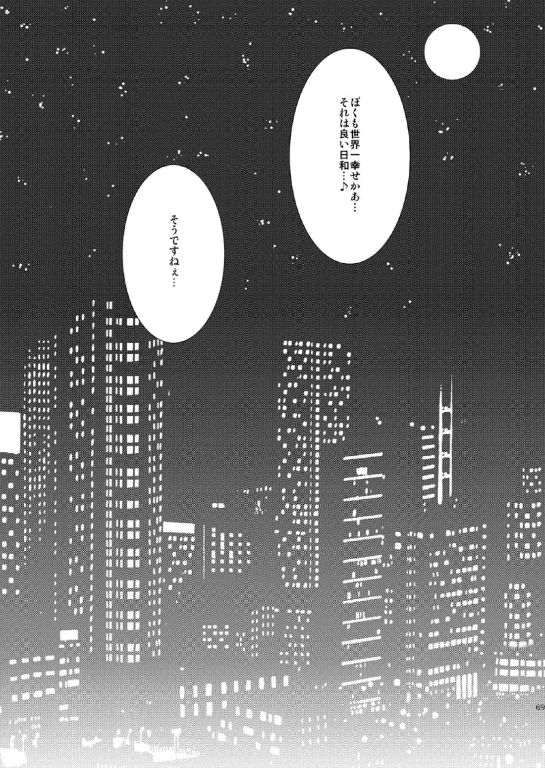 一心同体【あんさんぶるスターズ!/漣巴】 page 67