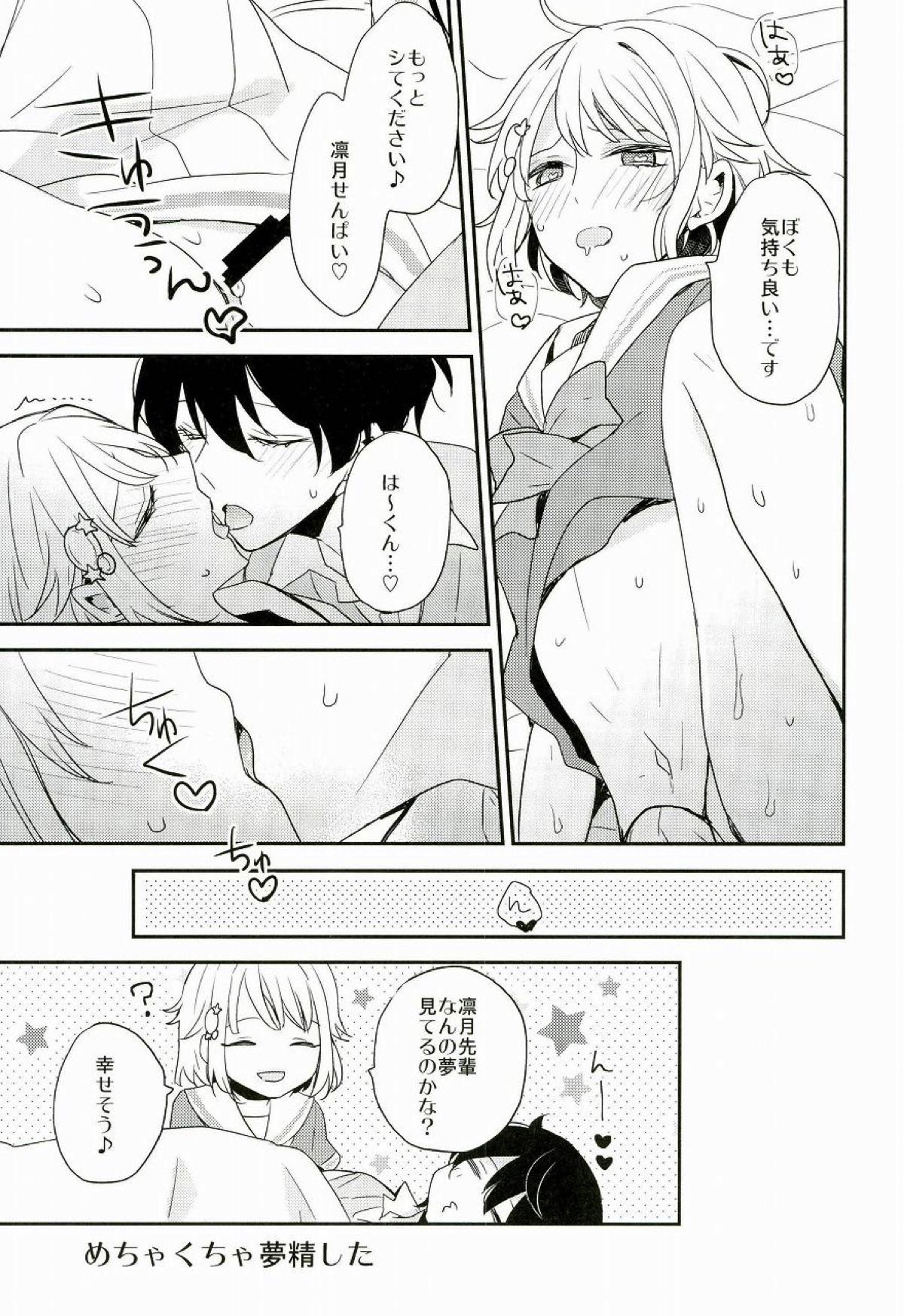 しゅわしゅわすいみんかん【あんさんぶるスターズ!/朔間凛月×紫之創】 page 12